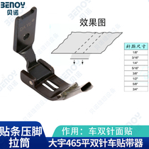 Daewoo 465 Double-pin car sticker with pull-barrel stick-strip webbing cylinder sewing machine accessories sticker strip presser face sticking cylinder
