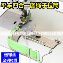 New Flat Car Rope Pull Cylinder Insert Wire Presser Foot 544B Bag Rope Thever Quilt Cover Pillowcase Pull Cotton Rope Out Bud Tool