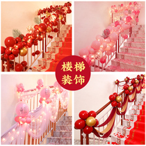 Wedding supplies wedding room layout stair handrail decoration wedding new house romantic balloon set creative men and women
