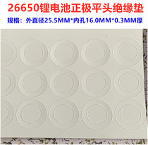 Section 1 Section 26650 Lithium battery anode hollow flat head insulated gasket face cushion mesons single section 26700 anode hollow