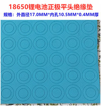 Triple Ocean Battery 18650 Lithium Battery Special Anode Hollow Flat Head Face Pad Insulation Spacer 17 * 10 5 Blue