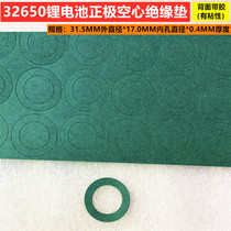1 32650 lithium battery highland barley paper positive hollow flat head insulation gasket 32700 battery flat head insulation pad