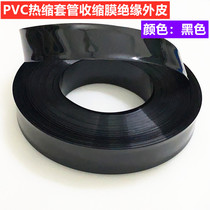 1865021700 1865021700 32650 lithium battery PVC heat-shrink sleeve outer skin shrink insulating film black 30 50 85