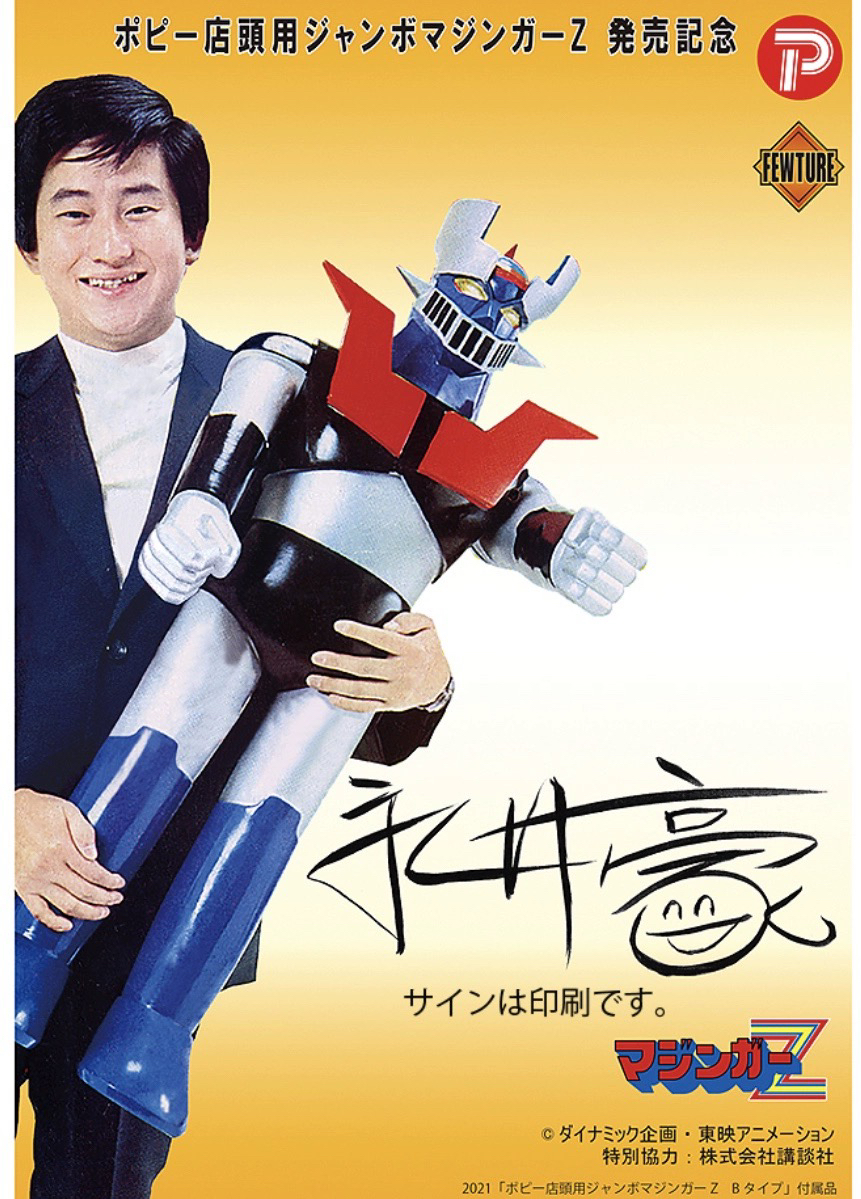 大魔神 大魔神 - ZEEM Online shop