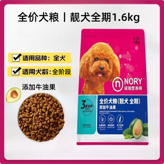 Nori full price full-term avocado dog food 1.6kg Teddy Labrador small and large dog staple food 3.2*0.5kg
Nori full price full-term avocado dog food 1.6kg Teddy Labrador small and large dog staple food 3.2*0.5kg