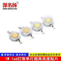 1W high-power LED lamp beads led single lamp ultra-high brightness SMD flashlight spotlight Blue light small bulb white light