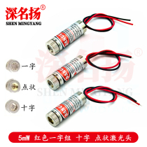 Laser head laser laser tube laser module 5mW red I group cross point laser head