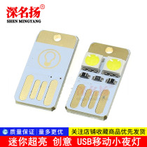 Mini super bright creative USB mobile small night light Double face can plug new type LED light 0 5W sheet style