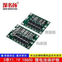 3 series 11 1V 12 6V 18650 lithium battery protection board with equalization can start the drill 40A current