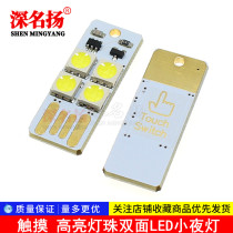 Touch highlight lamp Pearl Double-sided plug LED mobile power USB light small lamp slice computer keyboard light small night light