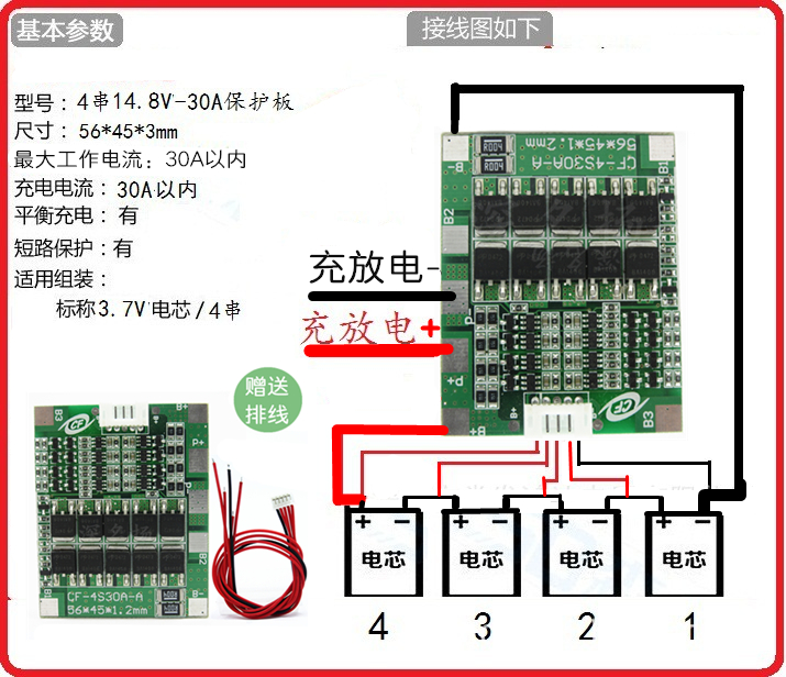 18650充电保护板接线图图片