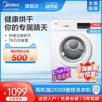 Midea 7KG kg automatic mini small household tumble dryer dryer MH70VZ10