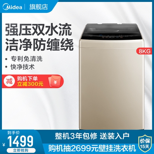 midea 8 kg kg washing machine fully automatic frequency conversion household mute double water flow pulsator mb80v50dqcg