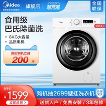 Midea 8 kg KG washing machine automatic household frequency conversion drum washing machine dewatering machine MG80V11D