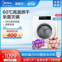 Midea Midea 3 kg KG automatic mini small household wall-mounted drying machine MH30-Z01