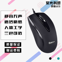 Purple U23 Linghu USB wired mouse Matte office and home simple notebook mouse Silent matte mouse