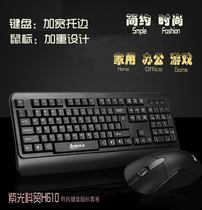 Ziguang USB wired keyboard mouse set desktop computer games Office Home Business keyboard Notebook Mouse