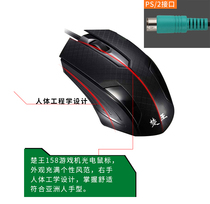 Special round mouth game Mouse ps2 wired optical mouse Internet cafe desktop computer mouse 1 8 meters long line office