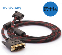DVI to VGA adapter cable Display HD cable dvi cable to vga signal cable dvi to vga cable