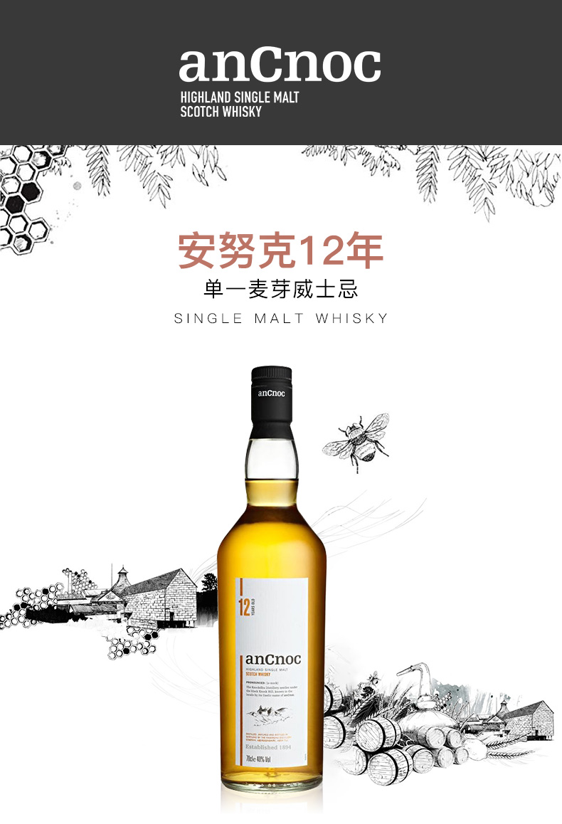 御玖轩安努克12年单一麦芽苏格兰威士忌ancnoc进口洋酒700ml