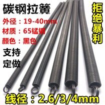 Tensile spring Carbon steel tension spring wire diameter 2 6 3 4mm outer diameter 19-40mm black wire with hook Spring