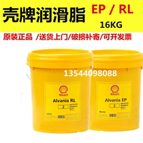 Shell Alvania EP2EP0 Grease Shell Alvania EP2 RL3 2 1 Extreme Pressure butter 16KG