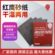 Japanese red eagle sandpaper dry wet sandpaper up to model polished sandpaper provincial mold mirror polished 320#2000