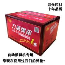 Knife version of the bomb pad high elastic sponge sponge pad super bomb containing rubber rebound fast die cutting shrapnel factory direct sales