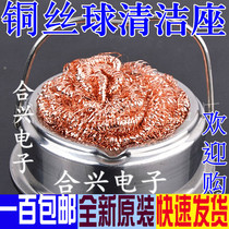 WTS-1025 Soldering iron tip cleaner with base Tin removal net Tin removal ball Copper wire ball cleaning seat
