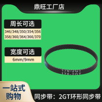 Ring synchronous 2GT346 2GT346 2GT348 2GT354 2GT358 2GT368 2GT364 2GT370 2GT370 2GT370