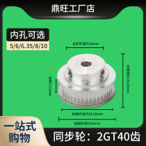 40 teeth synchronous belt wheel 2GT30 teeth 2GT32 teeth 2GT36 2GT48 2GT60 2GT60 teeth 2GT80 teeth 2GT80 teeth 2GT80 teeth