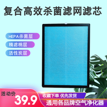 Applicable to Weishangquan air purifier filter element activated carbon in addition to formaldehyde and odor General original filter