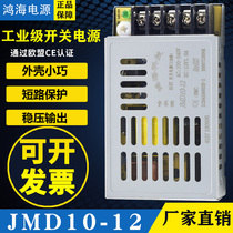 Hon Hai power supply JMD10-12 12V1A Regulated 110V220V to DC12V 1A Industrial grade small volume