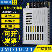 Hon Hai switching power supply JMD10-24 DC24V0 5A 3 3 06 08 09 12 15 24 36 48