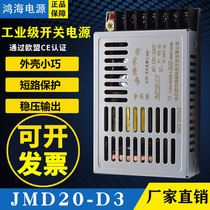 Harbin Hon Hai power supply JMD20-D3 5V2A 24V0 5A LED monitoring switching power supply multi-channel 20W