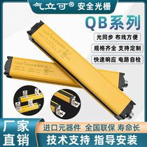 Qili can safety grating light curtain QB safety light curtain Sensor Injection molding machine punch protector Infrared radiation