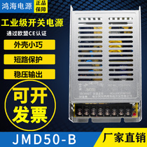 Hon Hai power supply JMD50-B 5V6A ±15V1A positive and negative 15v Industrial power supply Monitoring power supply Gate power supply