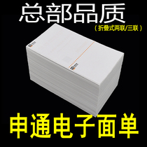 Shentong Express electronic surface single printing paper Shentong folding two-in-three-in-one thermal printing paper min 500 sheets