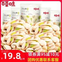 (Hundred grass flavor-pistachio 100gx5 bags) Xia Wei fruit pine nuts cashew nuts snacks wholesale specialty