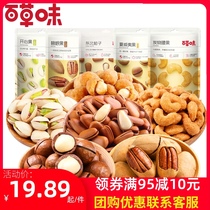 Grass flavor nuts Dragon Boat Nut gift bag Dried fruit Pistachio Macadamia nuts big root fruit multi-flavor peanut mix