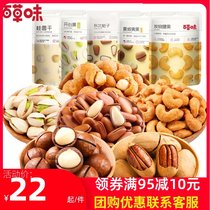 Grass flavor nuts Macadamia nuts Pistachio cashew nuts Big root fruit Pine nuts snack Golden bean gift box combination