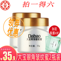 2 bottles of 32 9 yuan Dabao corner of the eye wrinkle honey 20g*2 bottles of eye cream Dilute fine lines firming anti-wrinkle eye care