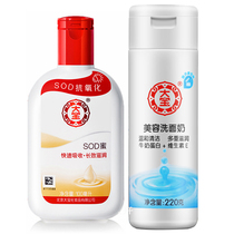 Dabao SOD Honey Beauty Facial Cleanser 2-piece set Hydrating moisturizing lotion Cream Cleanser for men and women