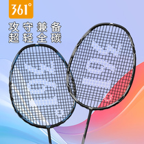 361° Carbon One beginner badminton racket resistant ultra light high elasticity professional double pat adult beat resistance