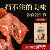 高原雪酱卤牦五香牛肉干青海特产零食小吃