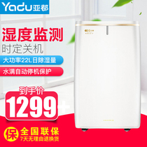 Yadu dehumidifier Household bedroom basement intelligent dehumidifier dry air YD-C212B