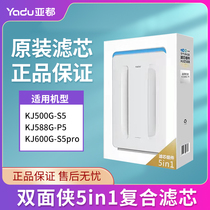 Yadu double-sided man purifier KJ588G-P5 KJ500G-S5 filter assembly Filter consumables