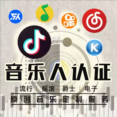 Netease cloud musician application Tencent Q Musician application Tremolo musician application Cool dog fast hand Various platforms