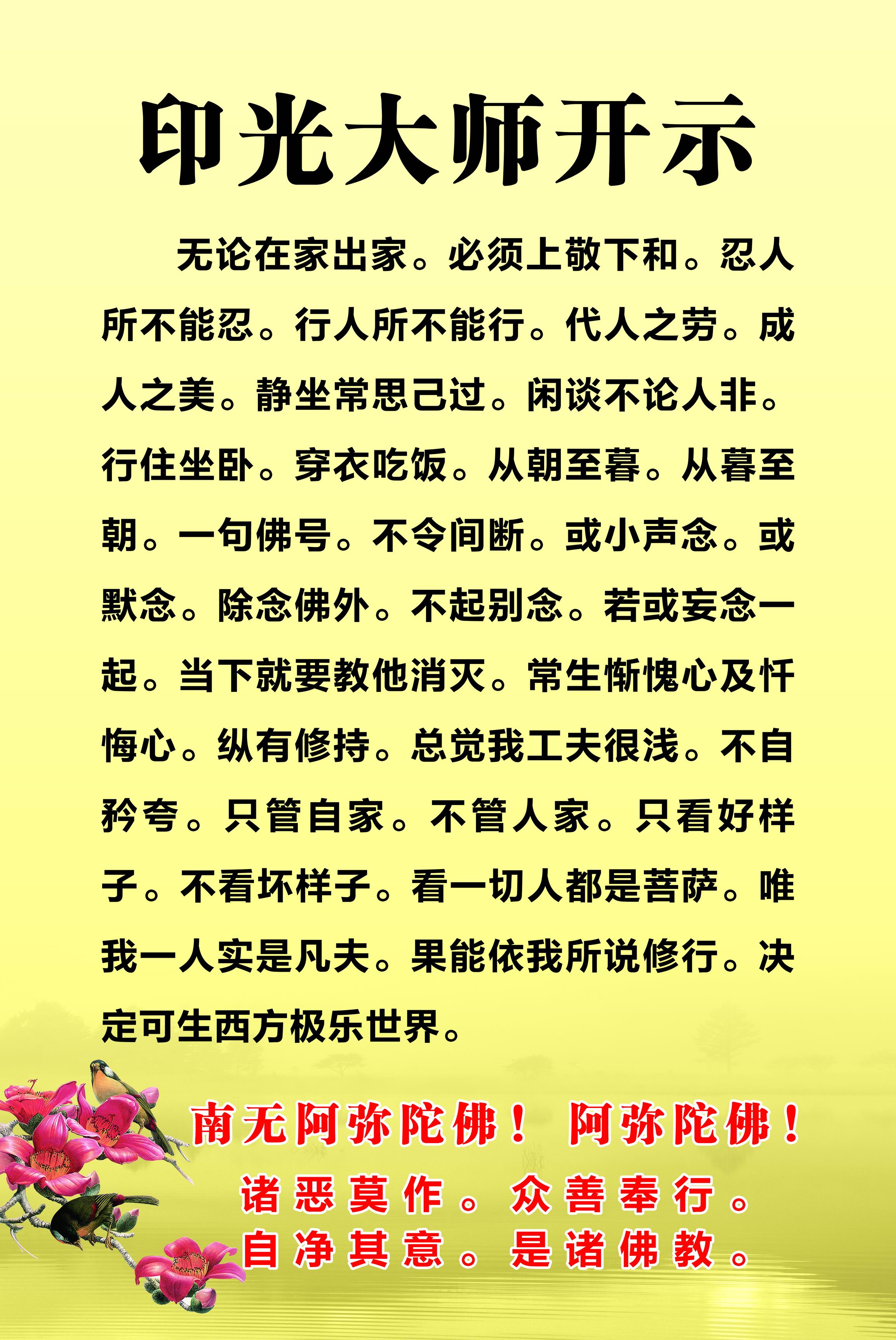 印光大师最经典开示图片