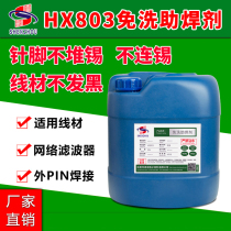 Lead-free environmentally friendly clean-free solder pelican water flux liquid strong welding wire flux special tin immersion